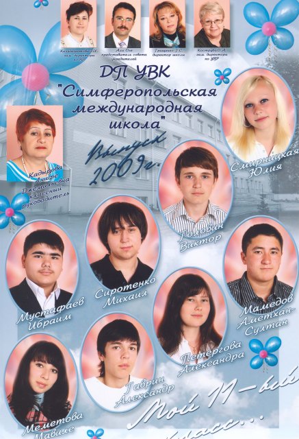 Выпуск-2009