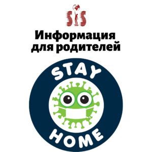 Информация для родителей
