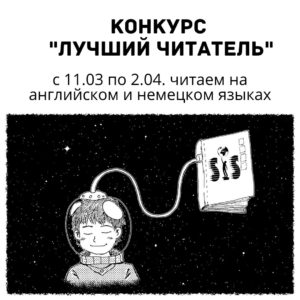 Конкурс _Лучший читатель_ (1)