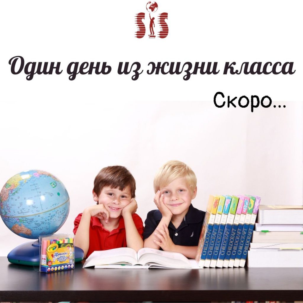 Один день из жизни класса